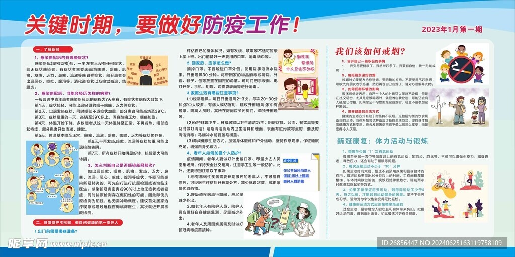 健康教育宣传栏