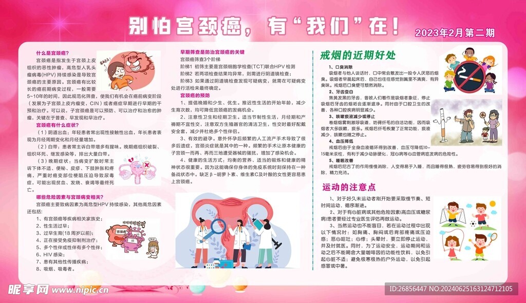 健康教育宣传栏