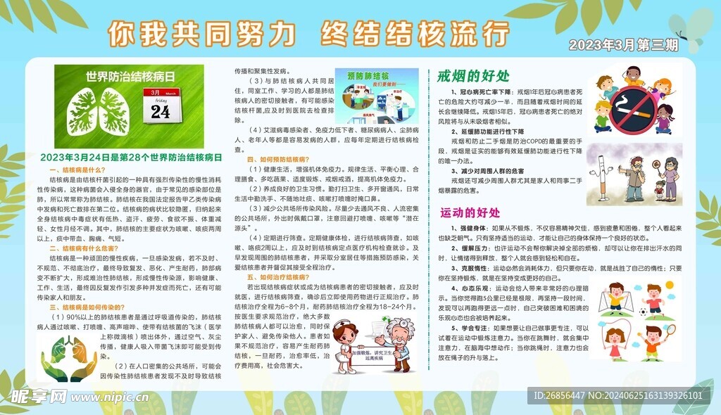 健康教育宣传栏