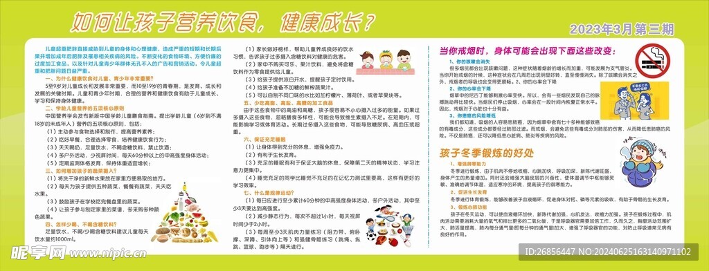 健康教育宣传栏