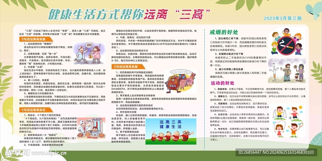 健康教育宣传栏