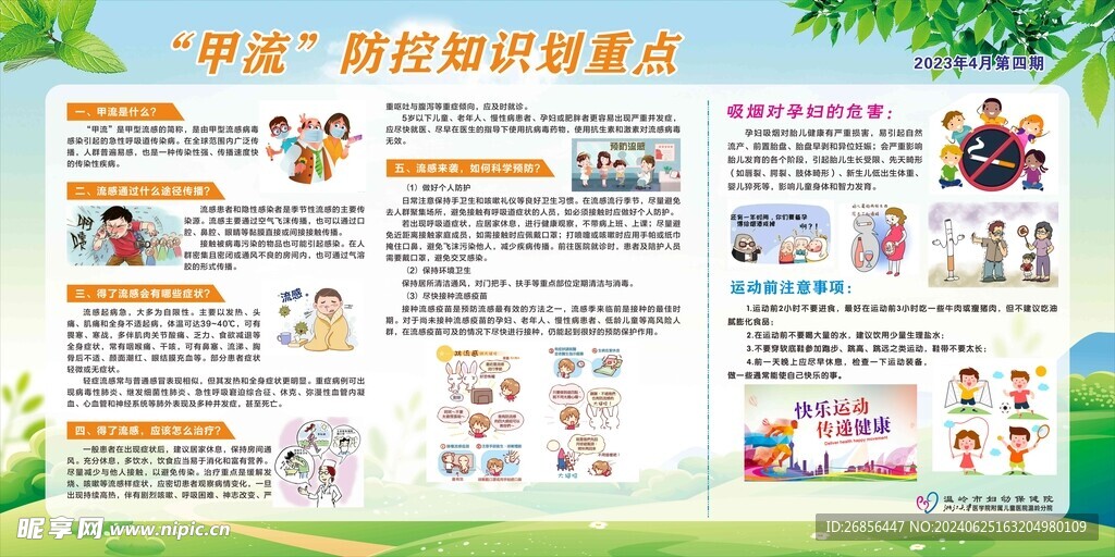 健康教育宣传栏