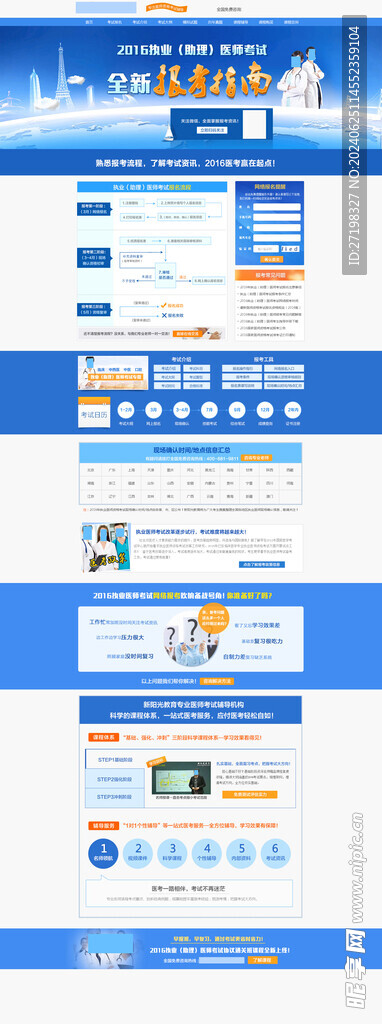 医院考试资质网站首页图片