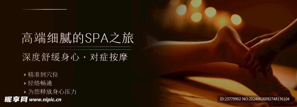 足道按摩SPA海报