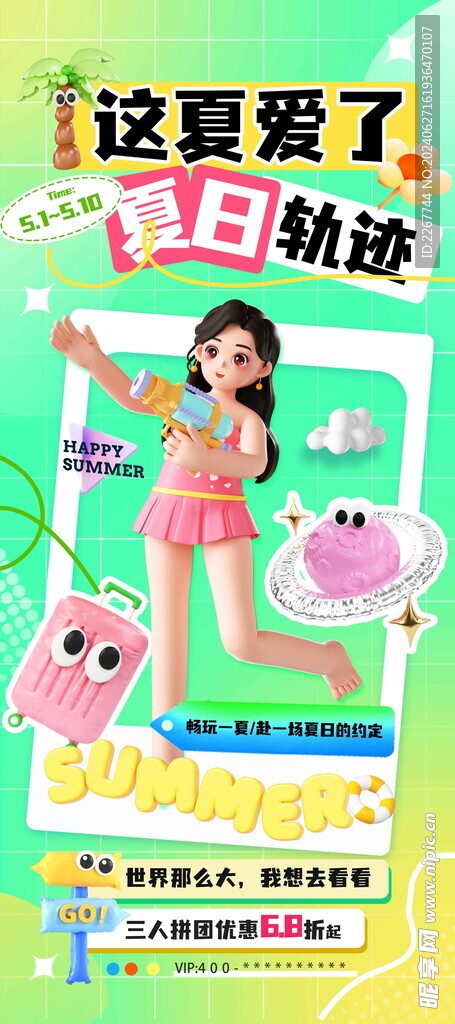 膨胀风格夏季旅游易拉宝海报