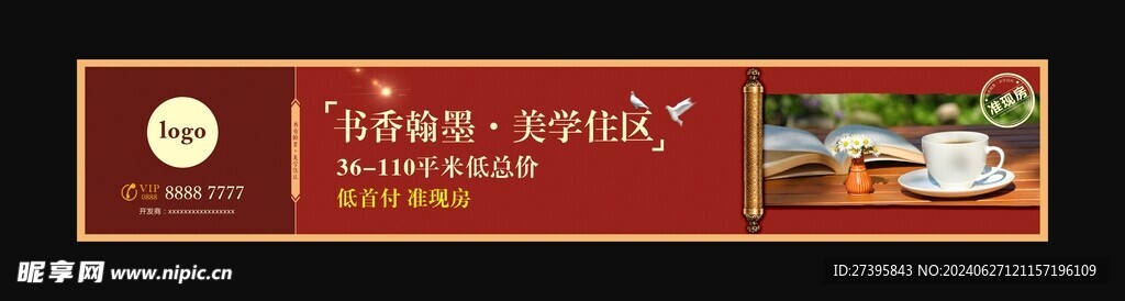 房地产户外围挡喷绘