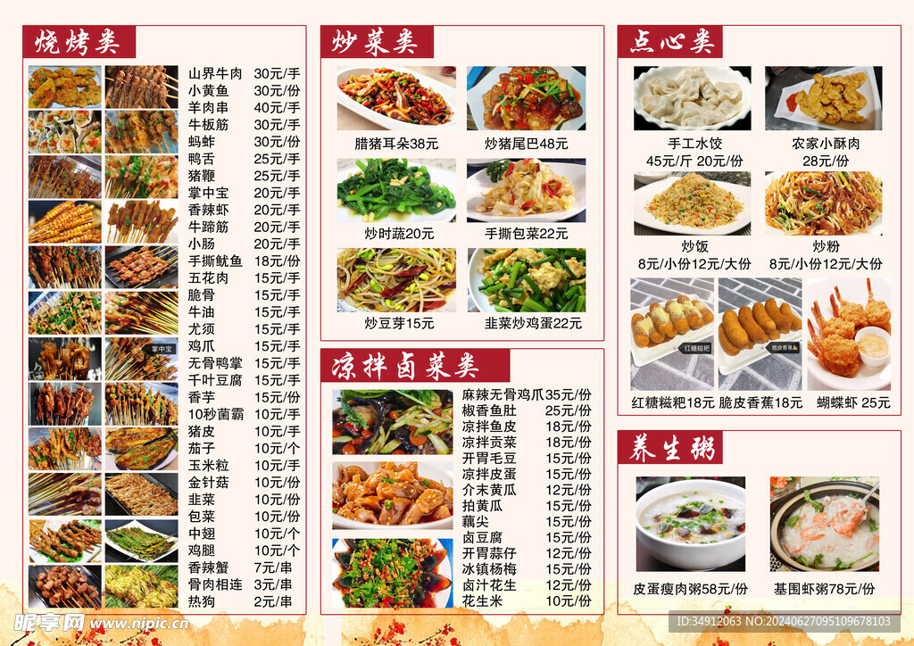 烧烤菜单 价目表