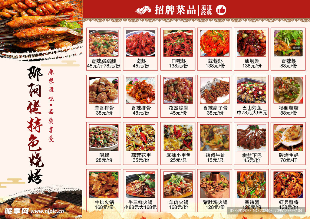 烧烤菜单 价目表