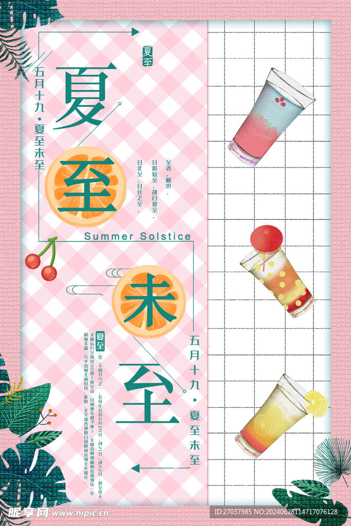 夏至海报