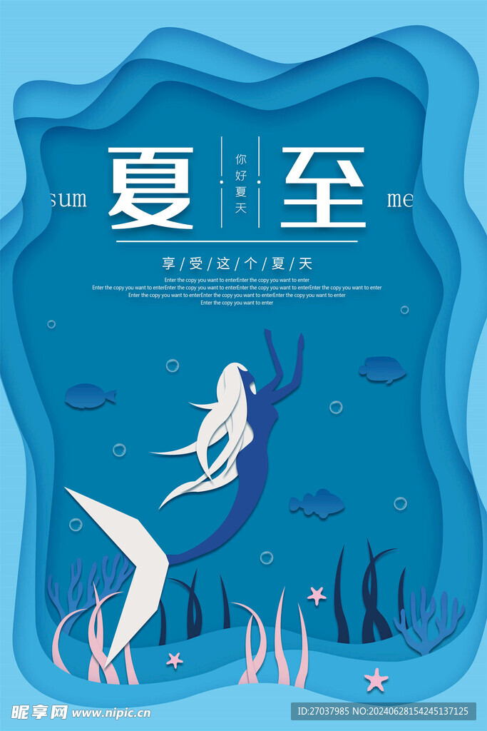 夏至海报