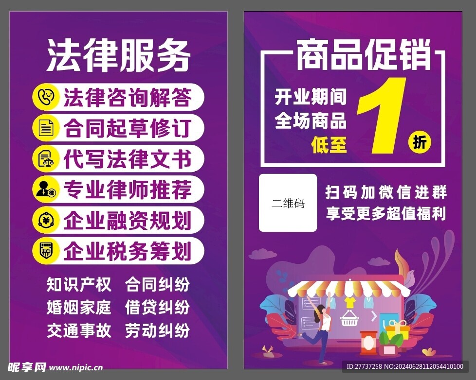 企业服务范围商品促销活动海报