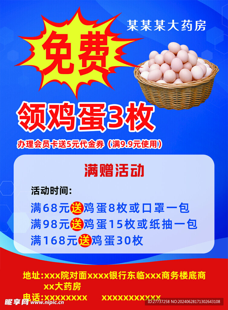 大药房活动宣传海报