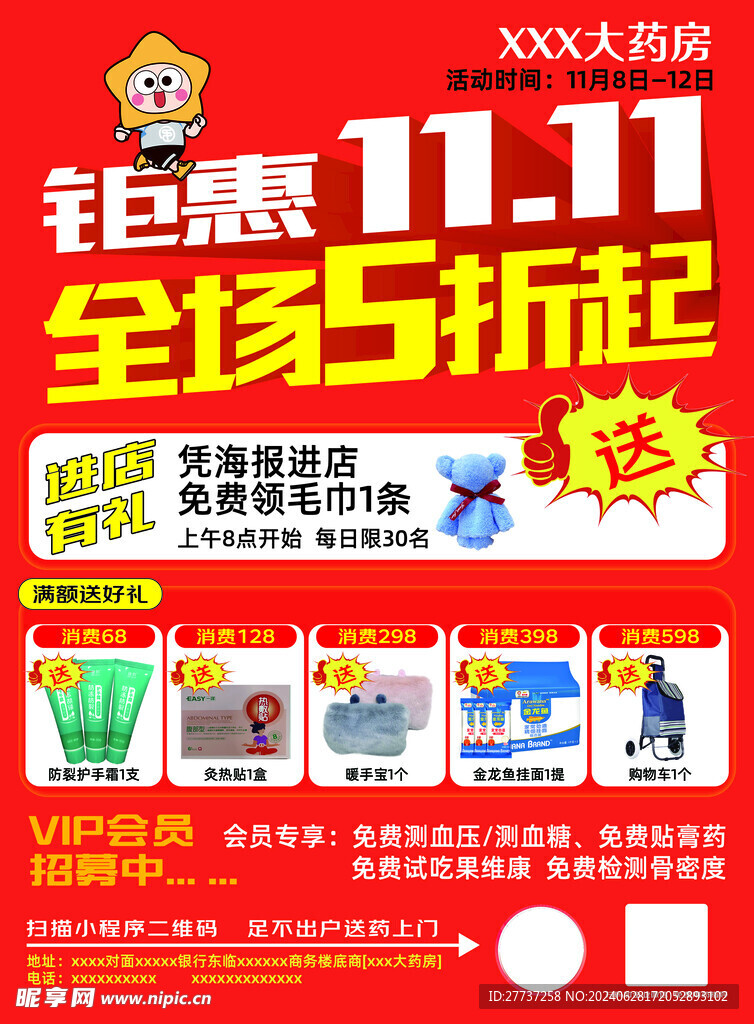 药房药店钜惠活动宣传海报