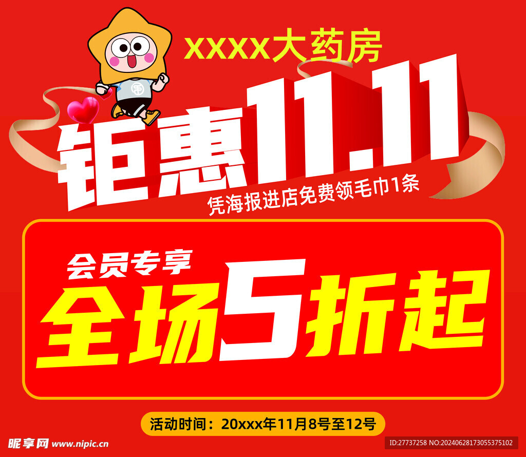 药房药店双十一钜惠活动海报