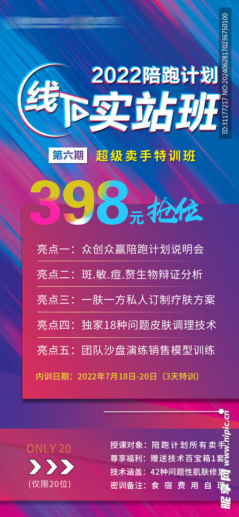 活动海报