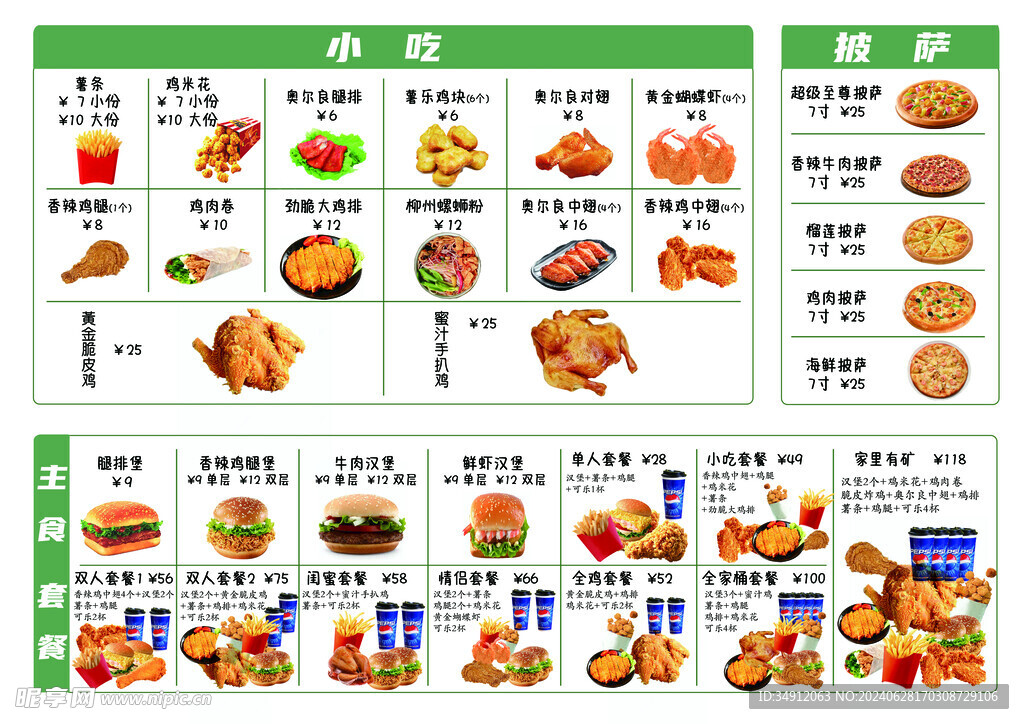 炸鸡 汉堡 小吃