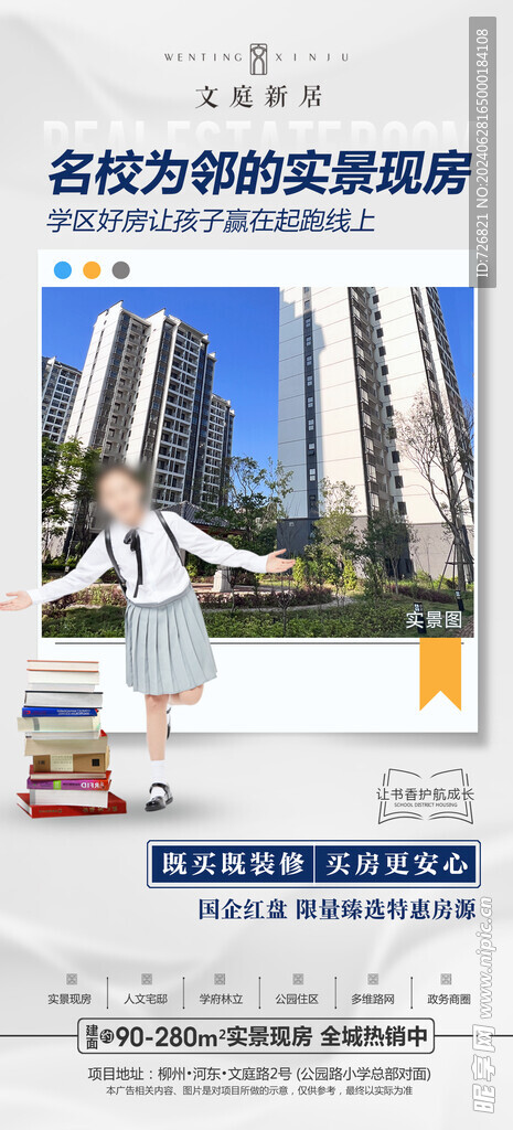 2023年房地产学区房微信稿 