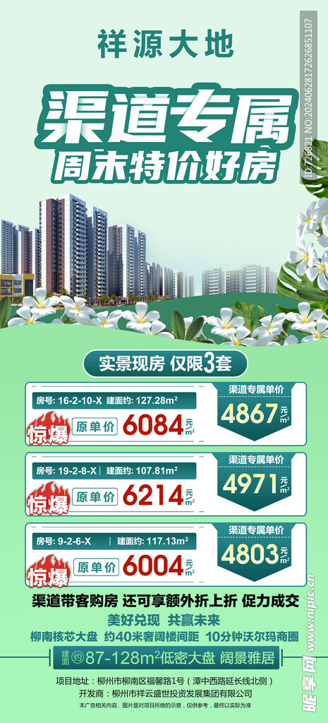 2024年祥源大地房源大促销