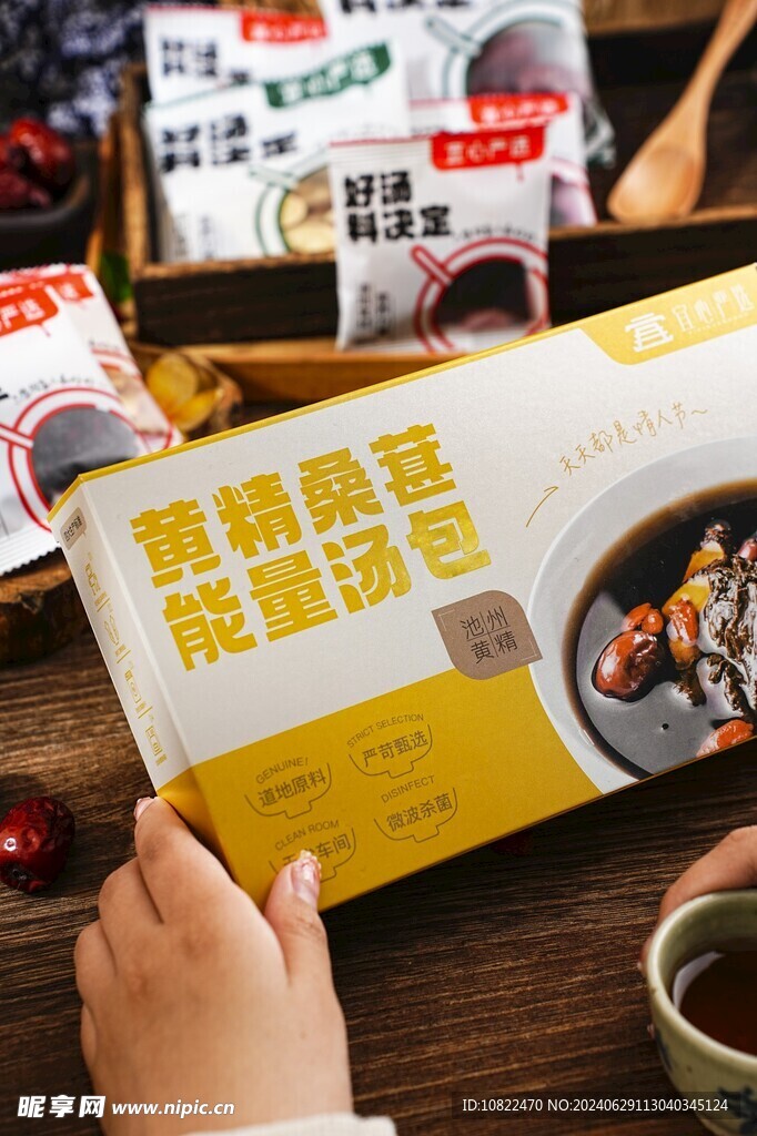 干货汤包