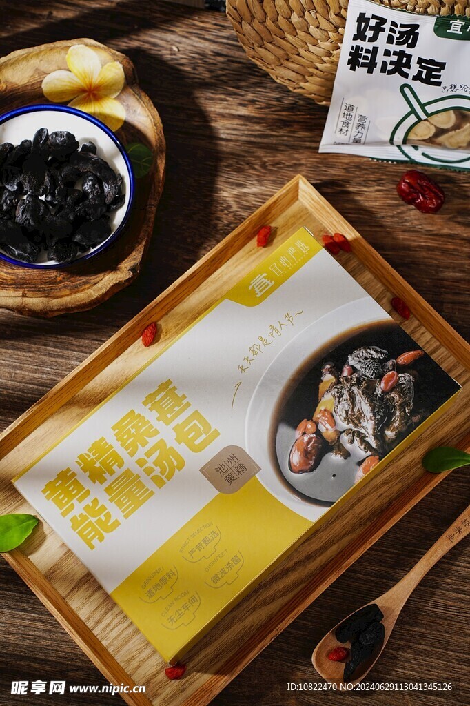干货汤包