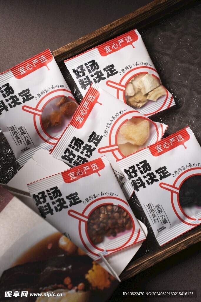 干货汤包
