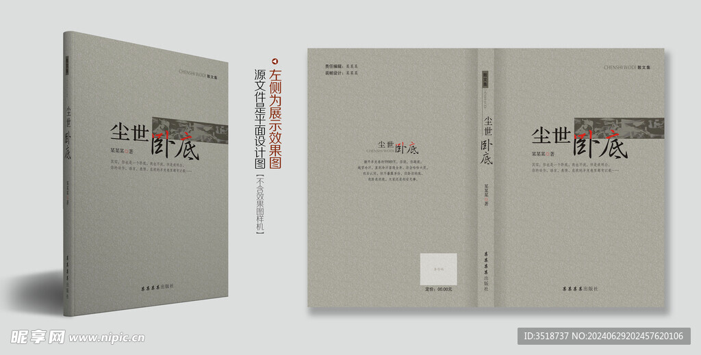 文学书籍封面设计