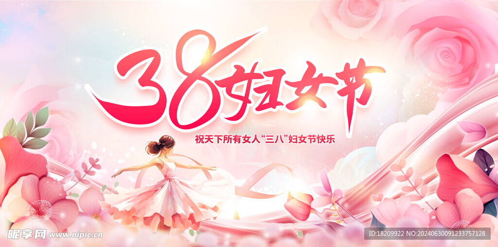 妇女节背景