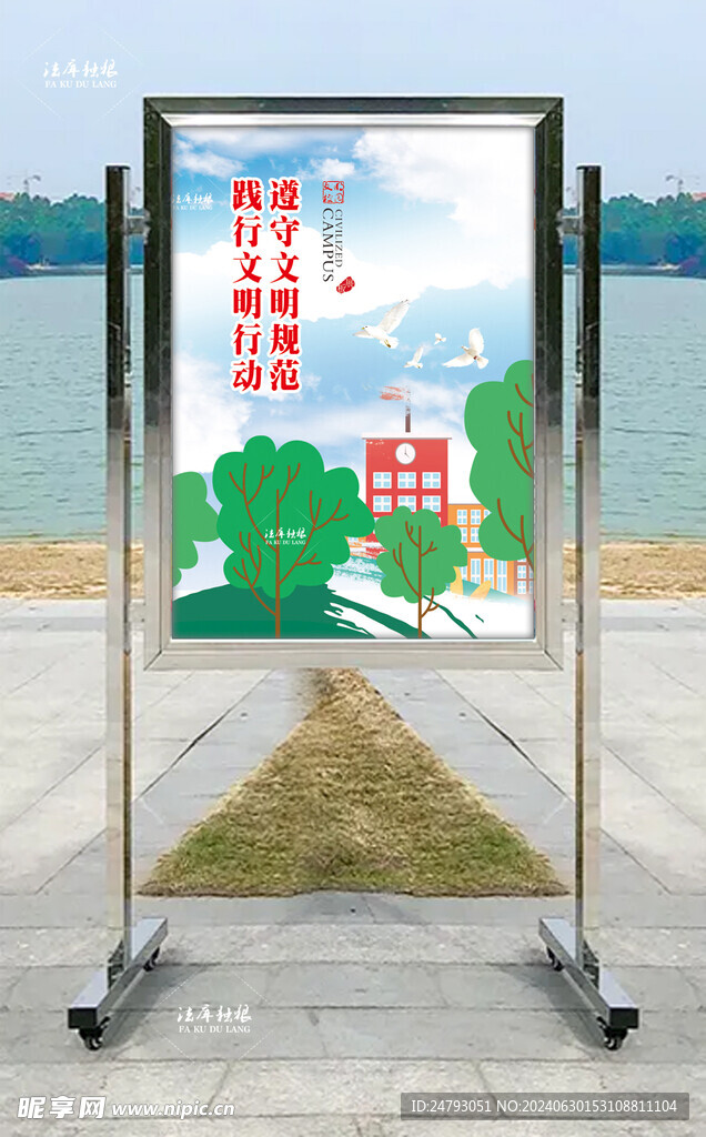 文明校园海报