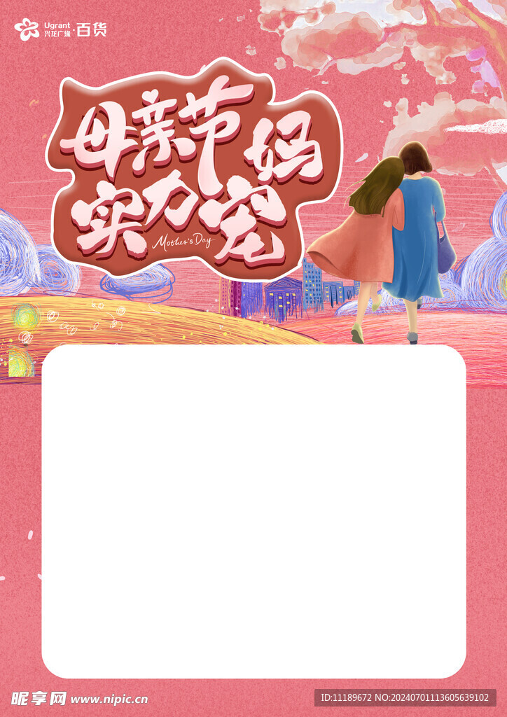 母亲节快乐