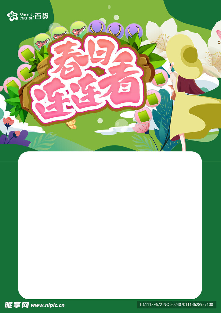 春日连连看