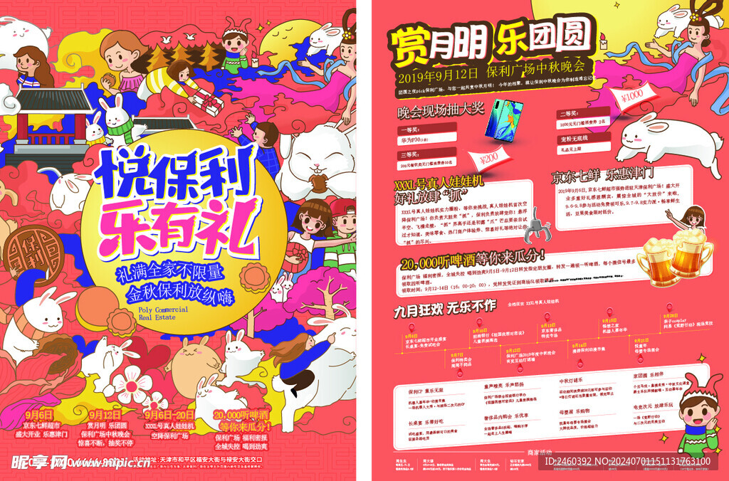 中秋节DM