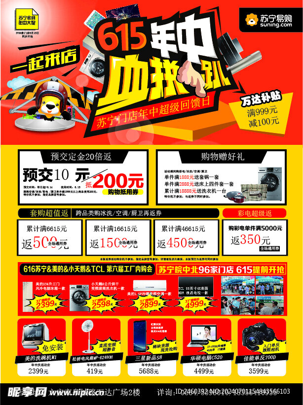 苏宁易购618年中单页