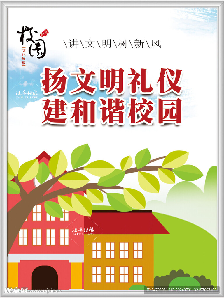 校园文化宣传海报