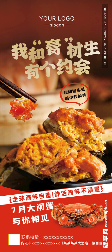 大闸蟹产品易拉宝