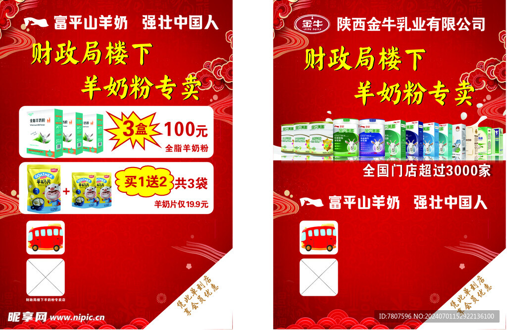羊奶粉专卖