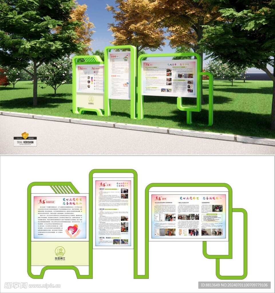 社区户外造型公示栏