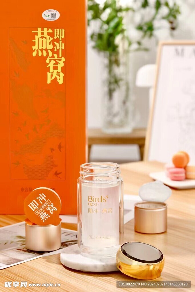 即冲燕窝