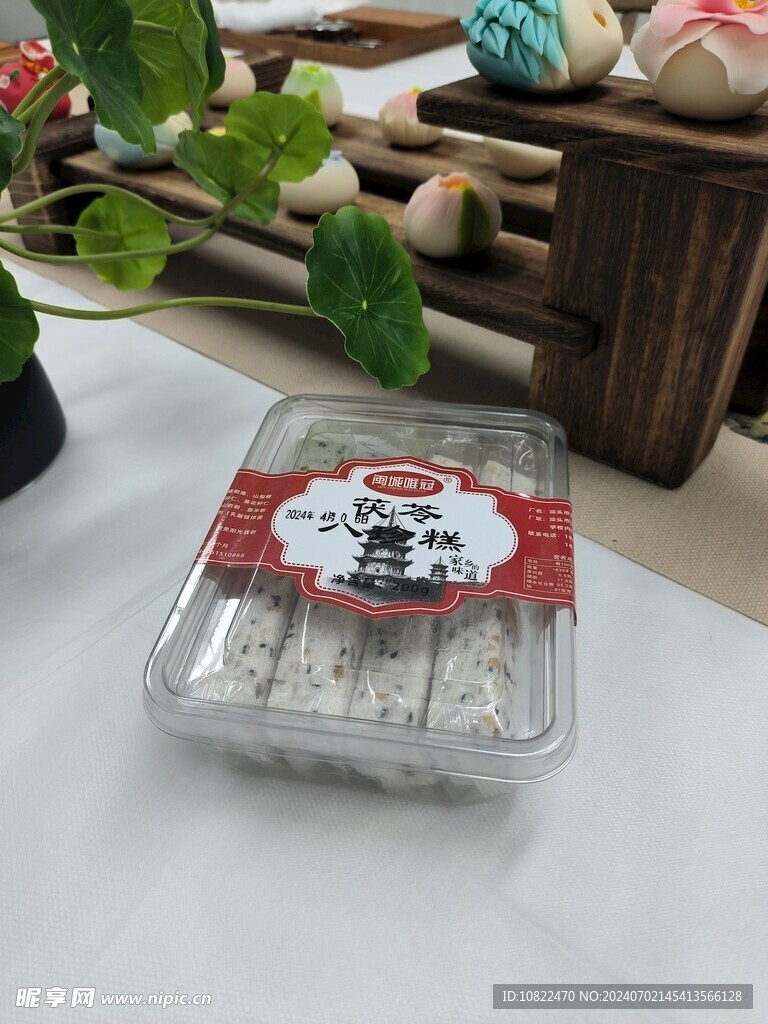 八珍糕