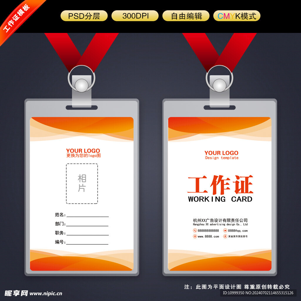 工作证