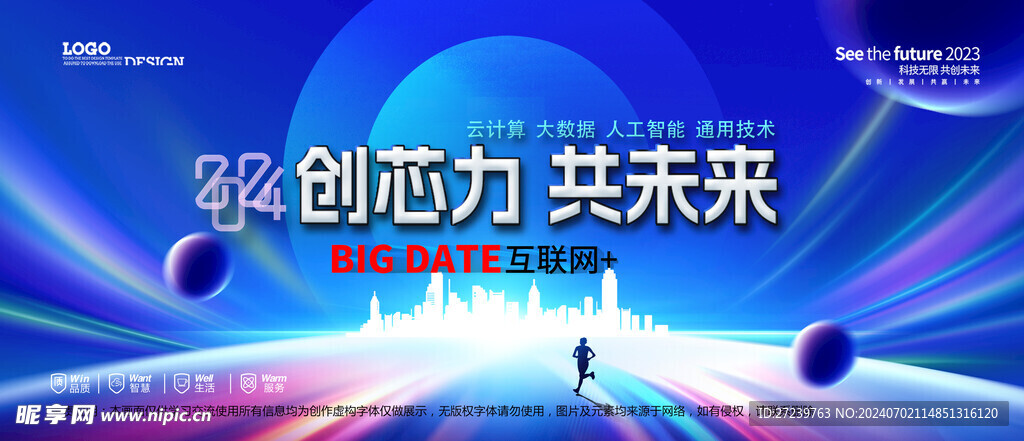会议背景