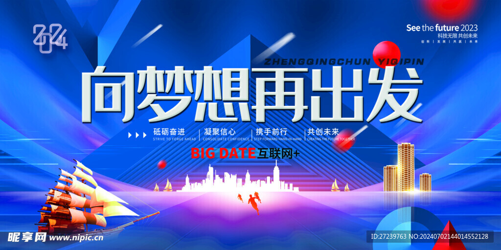 会议背景