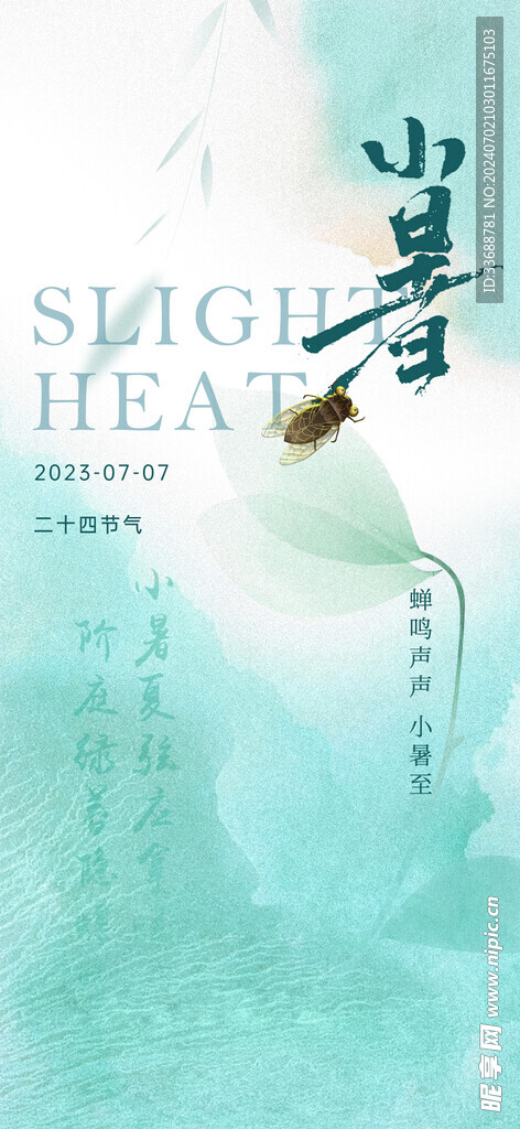 小暑海报展架画面