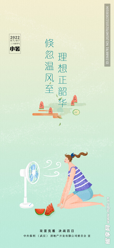 小暑海报展架画面