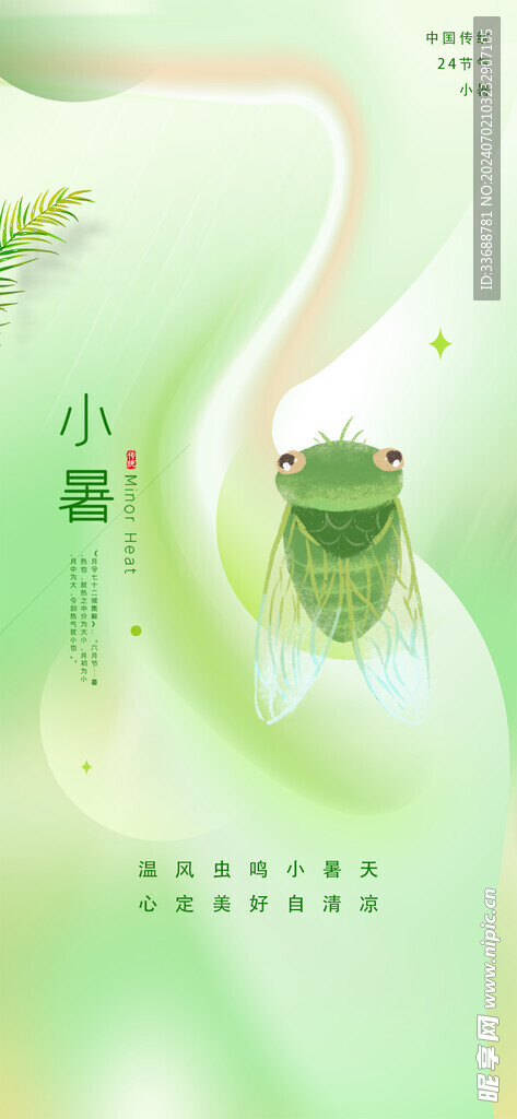 小暑海报展架画面