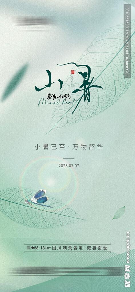 小暑海报展架画面