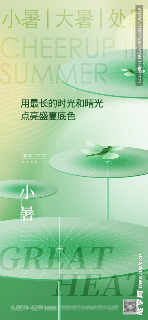 小暑海报展架画面