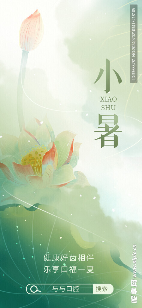 小暑海报展架画面