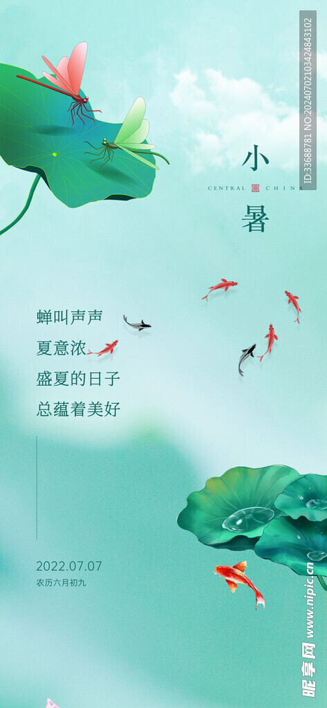 小暑海报展架画面