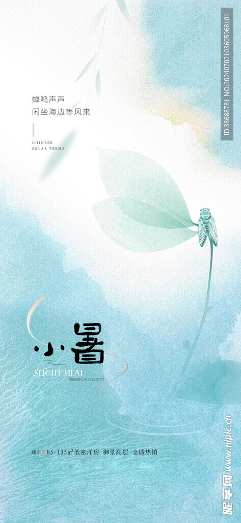 小暑海报展架画面