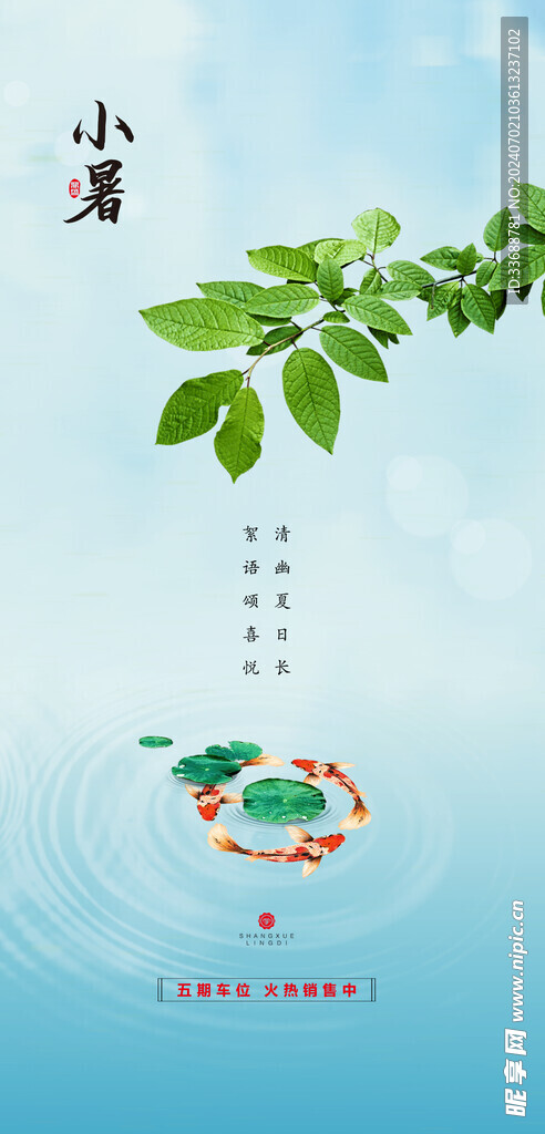 小暑海报展架画面